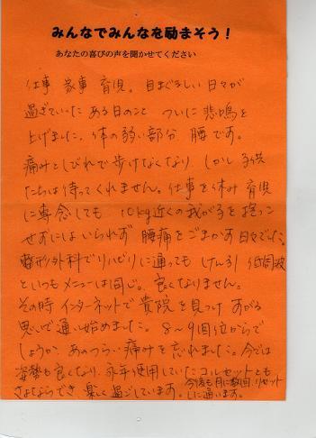 柏カイロプラクティック整体院　感想N.jpg