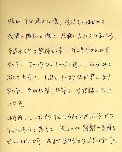 柏カイロ　Ｓさんコメント.jpg