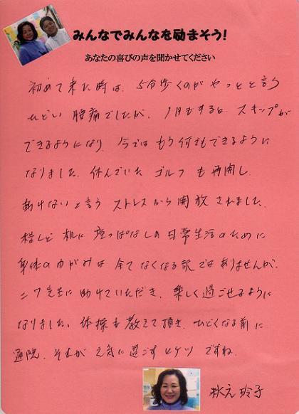 柏カイロ　秋元さんコメント.jpg