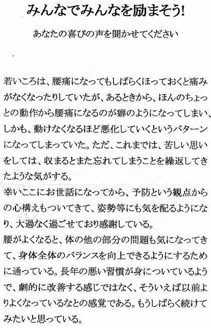 柏カイロ　棚田さんコメント.jpg