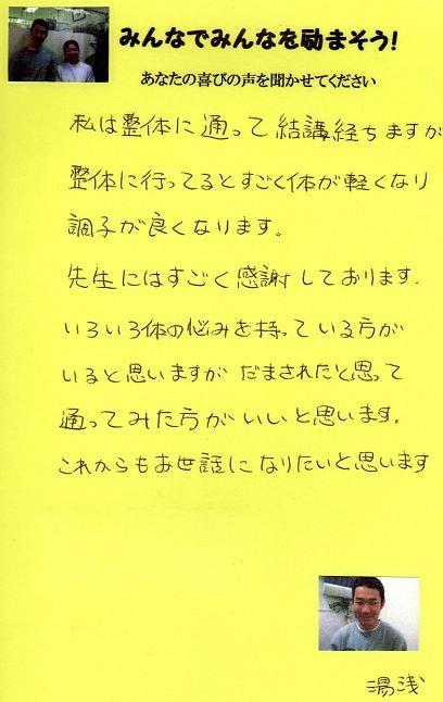 柏カイロ　湯浅さんコメント.jpg