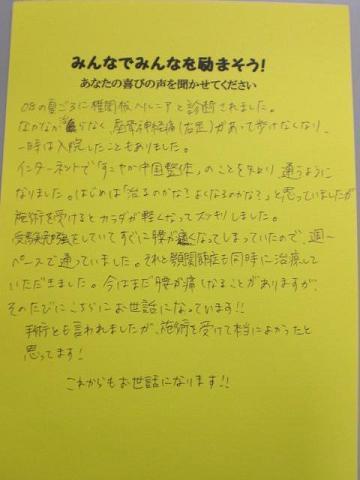 柏カイロ　Ｔさんのコメント.jpg