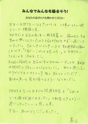s柏整体-柏カイロ整体口コミ翏谷様.jpg