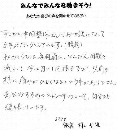 柏カイロ　飯高さんコメント.jpg
