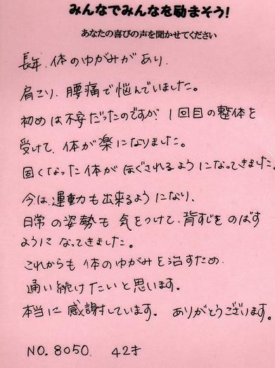 柏カイロ　ＮＫさんコメント.jpg