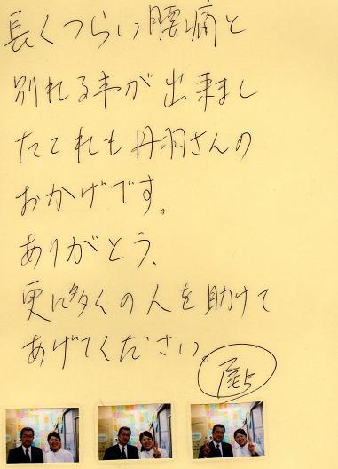 柏カイロ　尾上さんコメント.jpg