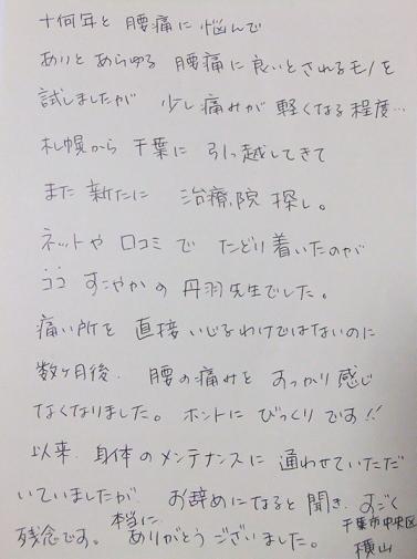 柏カイロ　横山さまのコメント.jpg