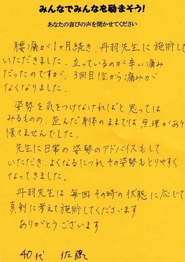 柏整体口コミ３.jpg