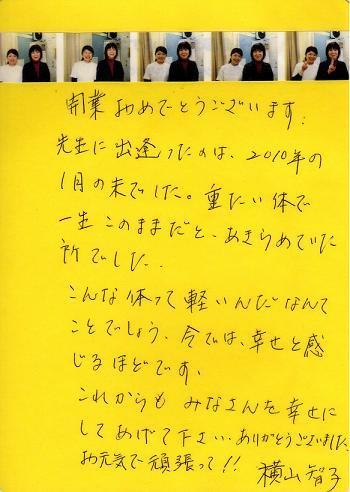 柏カイロ　横山さまコメント.jpg