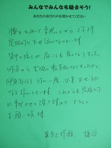 柏カイロ　槌谷さん.JPG
