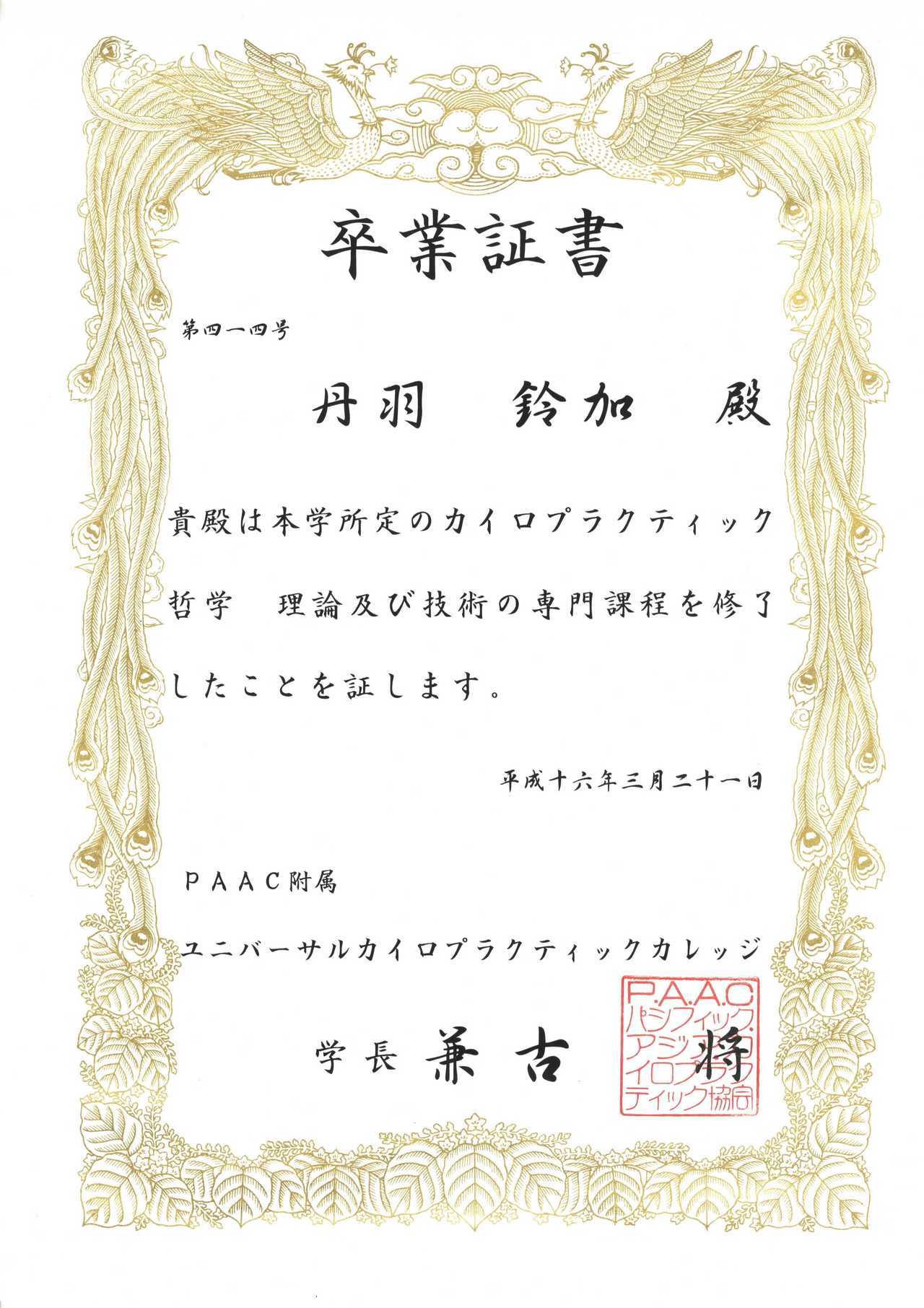sＵＣＣ卒業証書.jpg