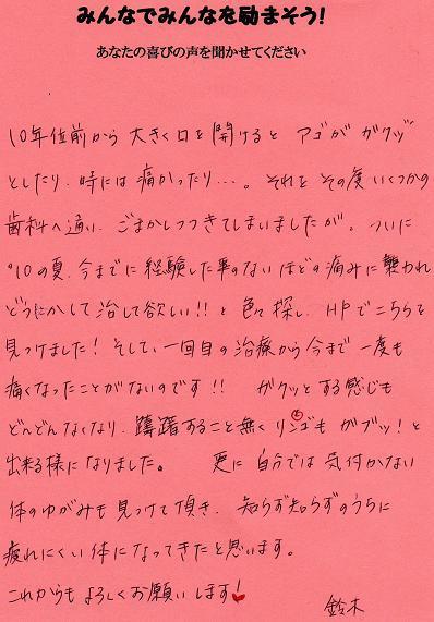 柏整体口コミあご４２鈴木様.jpg