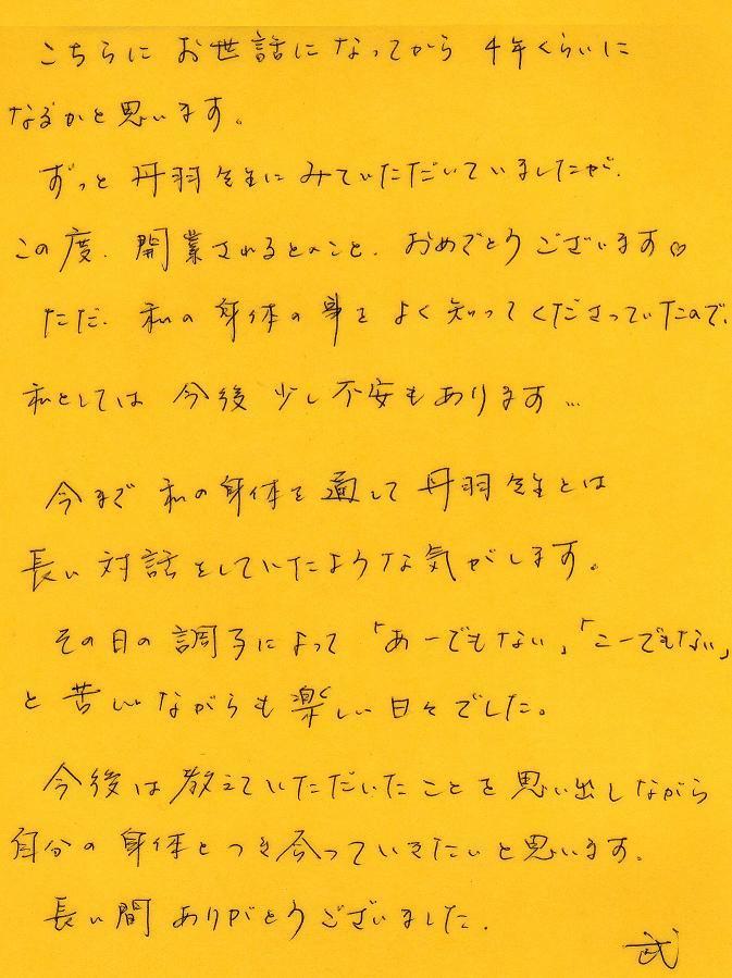 柏カイロ　武さまコメント.jpg