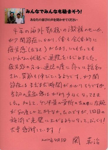 柏カイロ　関さまコメント.jpg