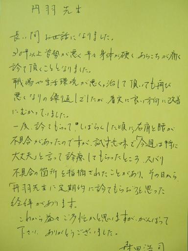 柏カイロ　森田さんコメント.jpg