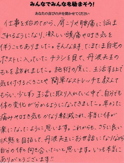 柏整体口コミ43真鍋様.jpg