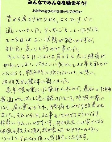 柏カイロ　鈴木さん（母）コメント.jpg