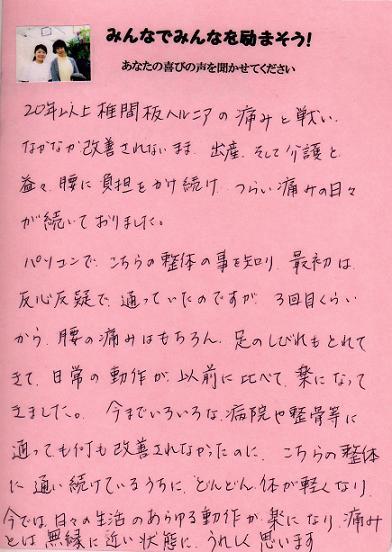 柏カイロ　吉原さまコメント.jpg