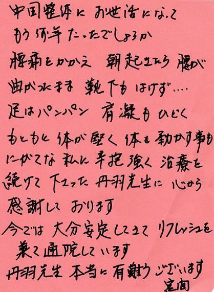 柏カイロ　宮間さんコメント.jpg