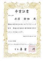 sＵＣＣ卒業証書.jpg