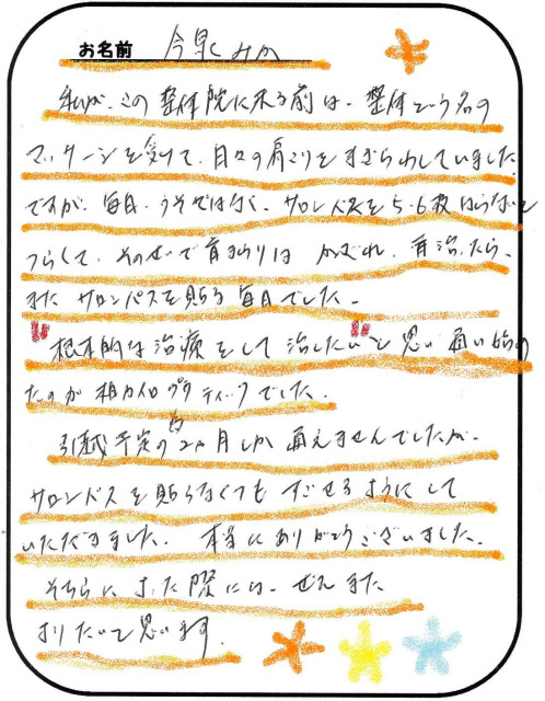 s柏整体-患者さん口コミ今泉様４４人目編集.jpg