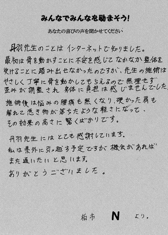編集柏整体口コミ１.jpg