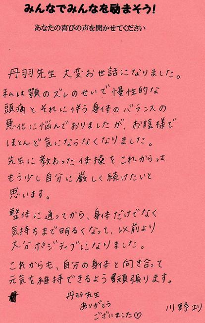 柏カイロ　川野さんコメント.jpg
